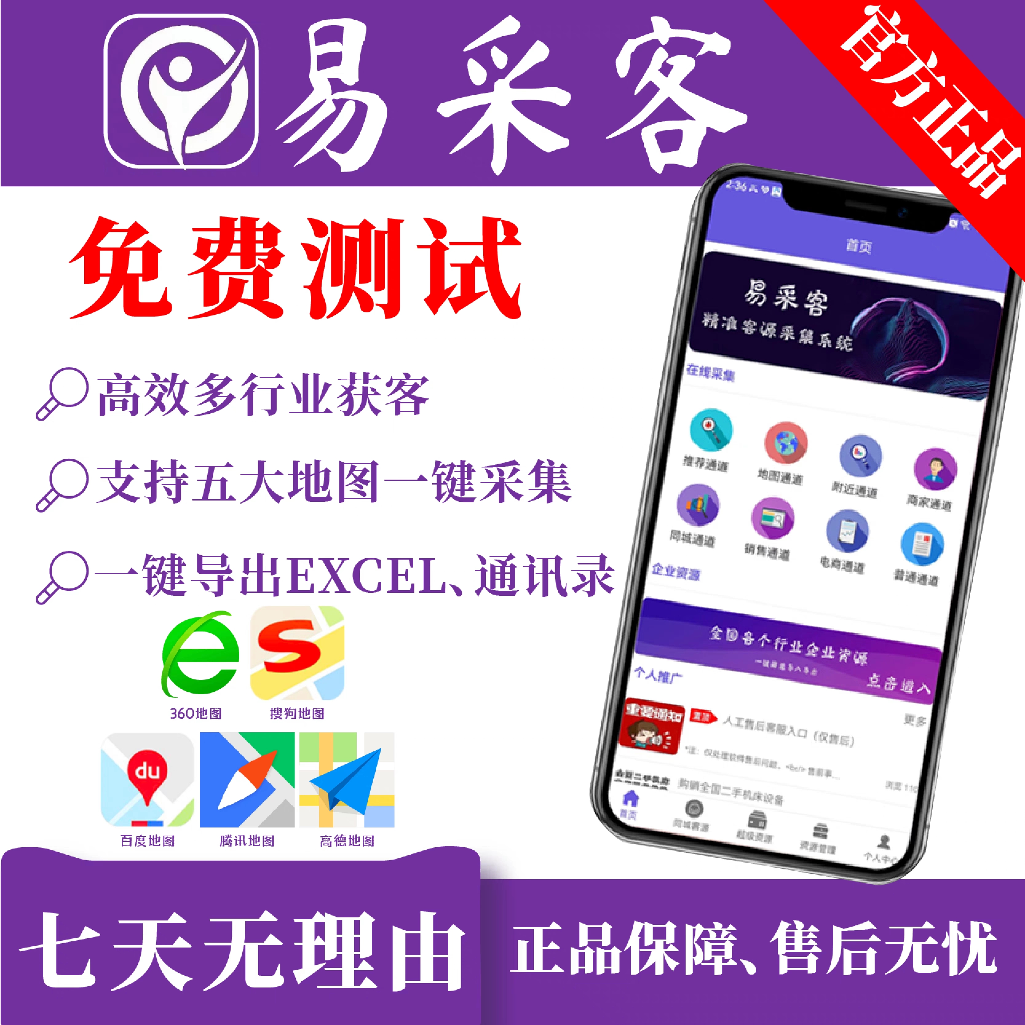 【正版】易采客 美团高德地图商家采集器软件