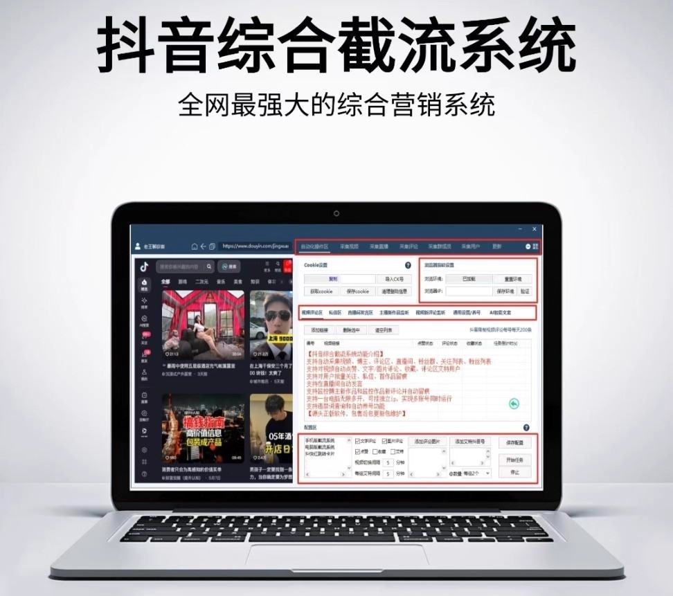 【正版】抖音综合引流工具-集采集关注评论私信点赞、赠直播采集和私信工具，三合一通用卡密，非常划算！