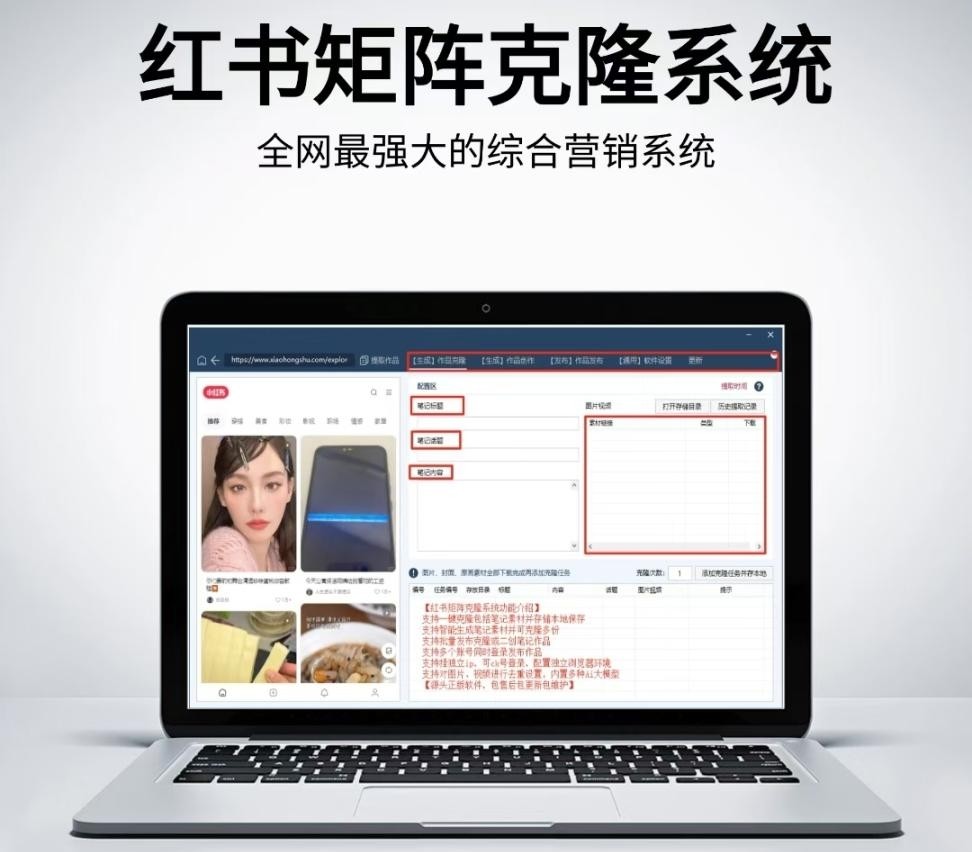 【正版】小红书笔记AI克隆发布工具(正版自动更新)-下载地址在商品介绍页不要弄错了