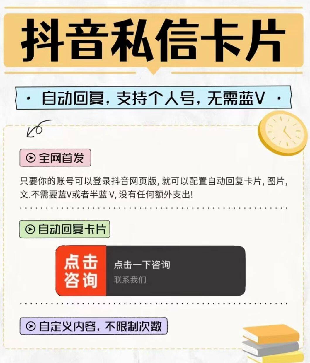 抖音私信自动回复 -支持任意号跳转--支持跳转q群qq微信企业微信--支持无限换绑-支持自动撤回-支持登录账号解决验证码验证问题-无需挂机，稳定快捷