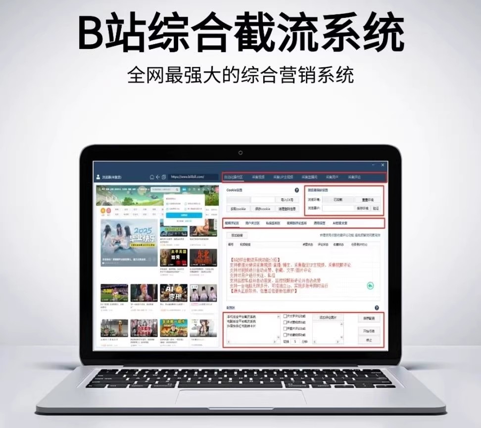 【正版】B站综合工具-集采集关注评论点赞截留养号为一体的快手综合引流工具
