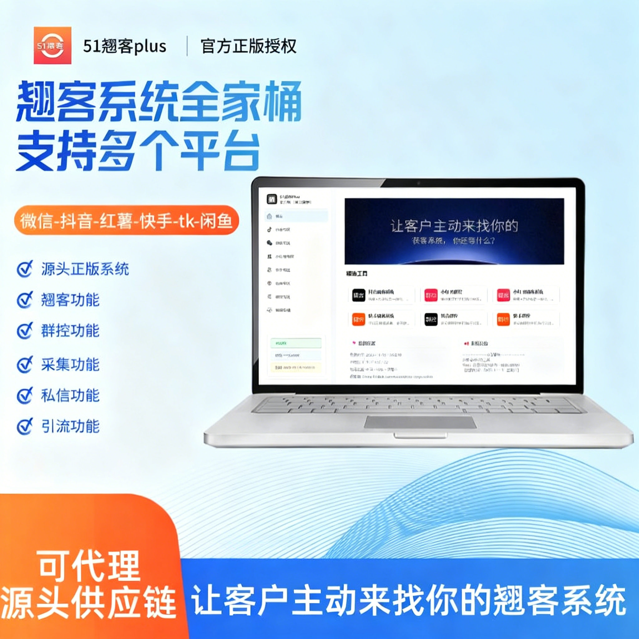 新品：51撬客Plus 【全家桶】 操作教程（几十款获客工具，永久更新）