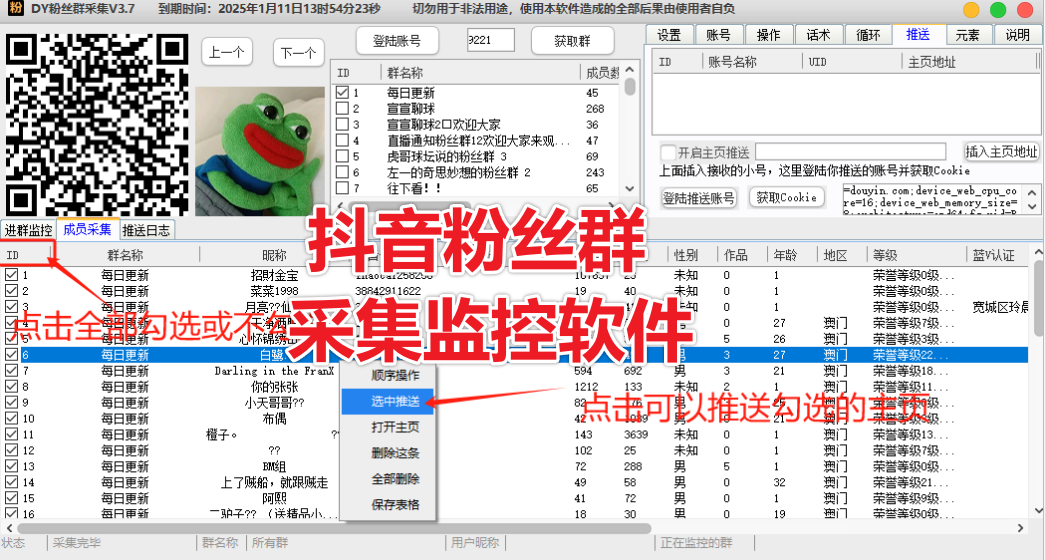 【新品】抖音粉丝群采集监控软件-采集群成员实时监控新入群成员并自动关注点赞等自动化引流操作