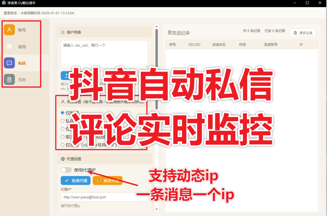 【新品】渗透者.DY触达助手 抖音无线自动私信软件 支持卡片 评论区监控 实时监控 协议脚本