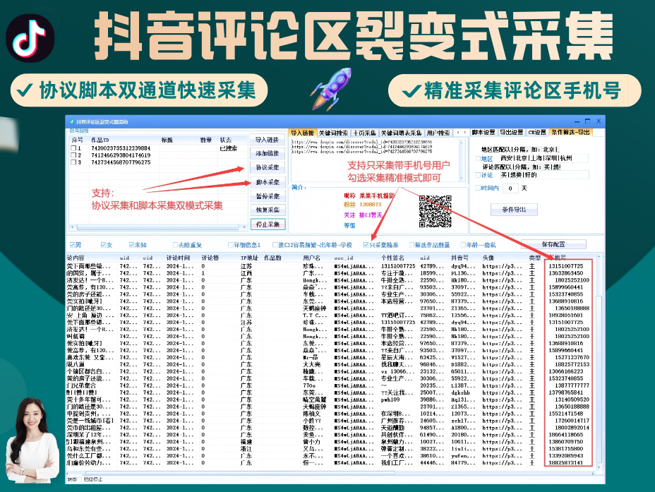 抖音评论区协议采集软件-评论采集-主页采集-采集手机号