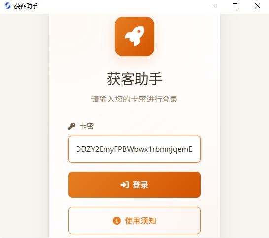 【正版】获客助手 抖音聚合无限私信助手