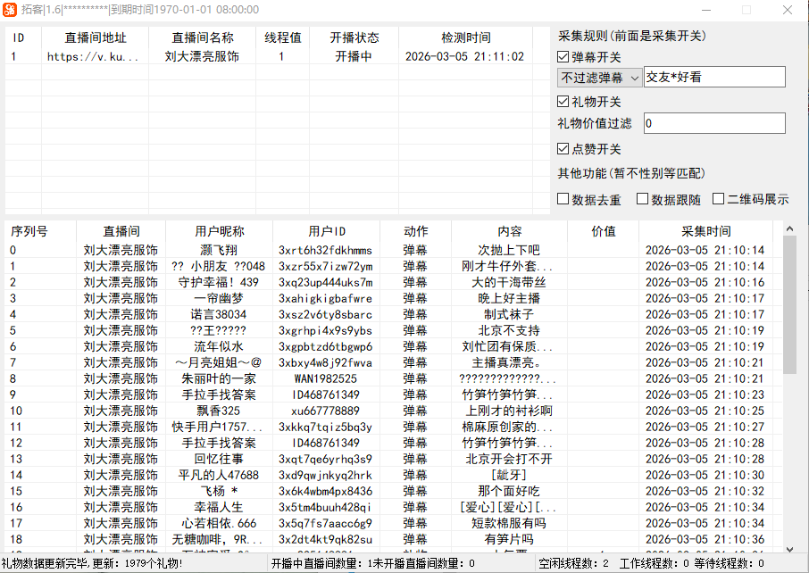 拓客1.6版本 快手直播间采集软件