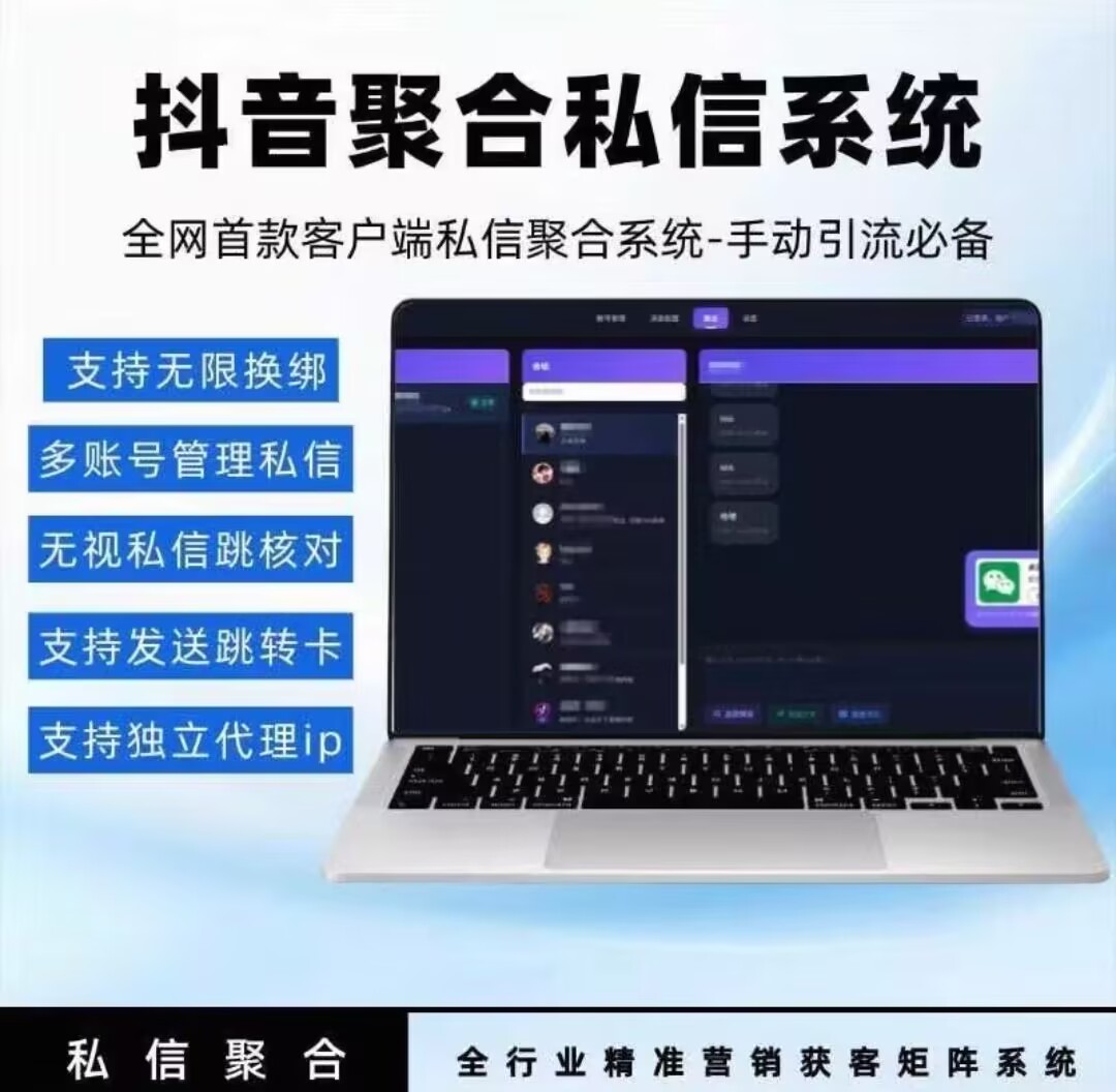 抖音私信聚合回复系统 多账号登录统一管理回复 破私信核对和吞私信