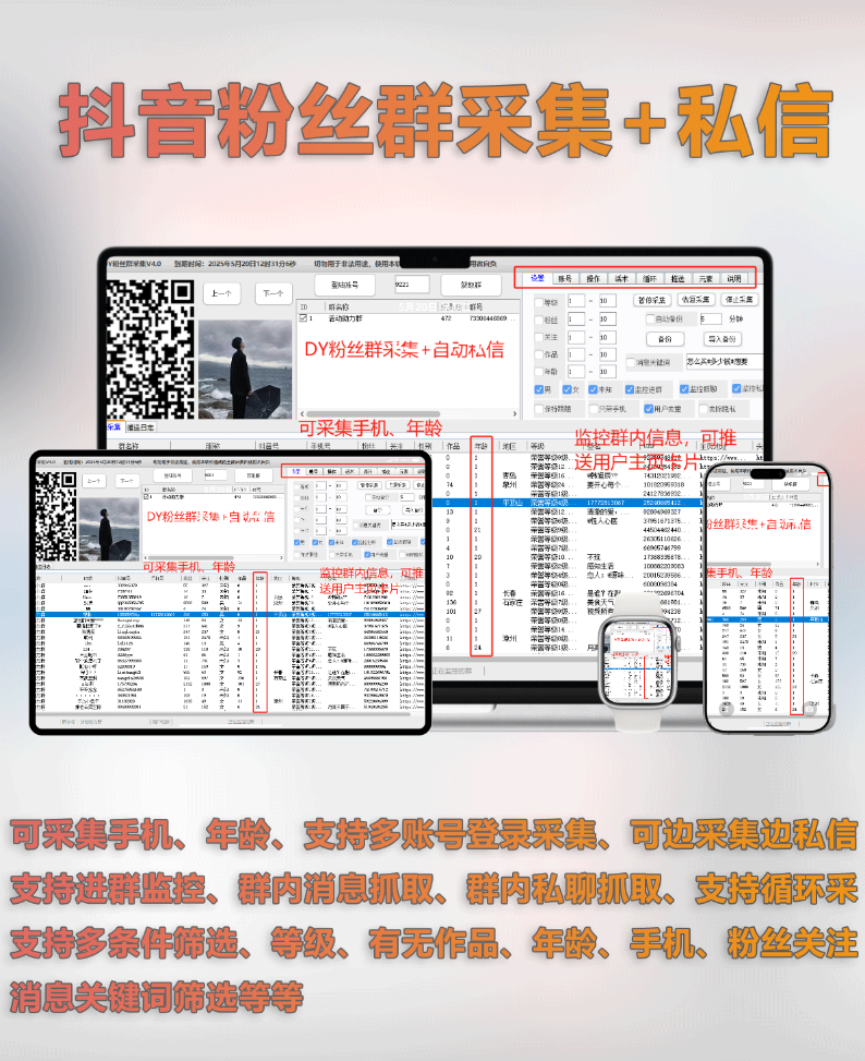 【新品】抖音粉丝群采集监控软件-采集群成员实时监控新入群成员并自动关注点赞等自动化引流操作