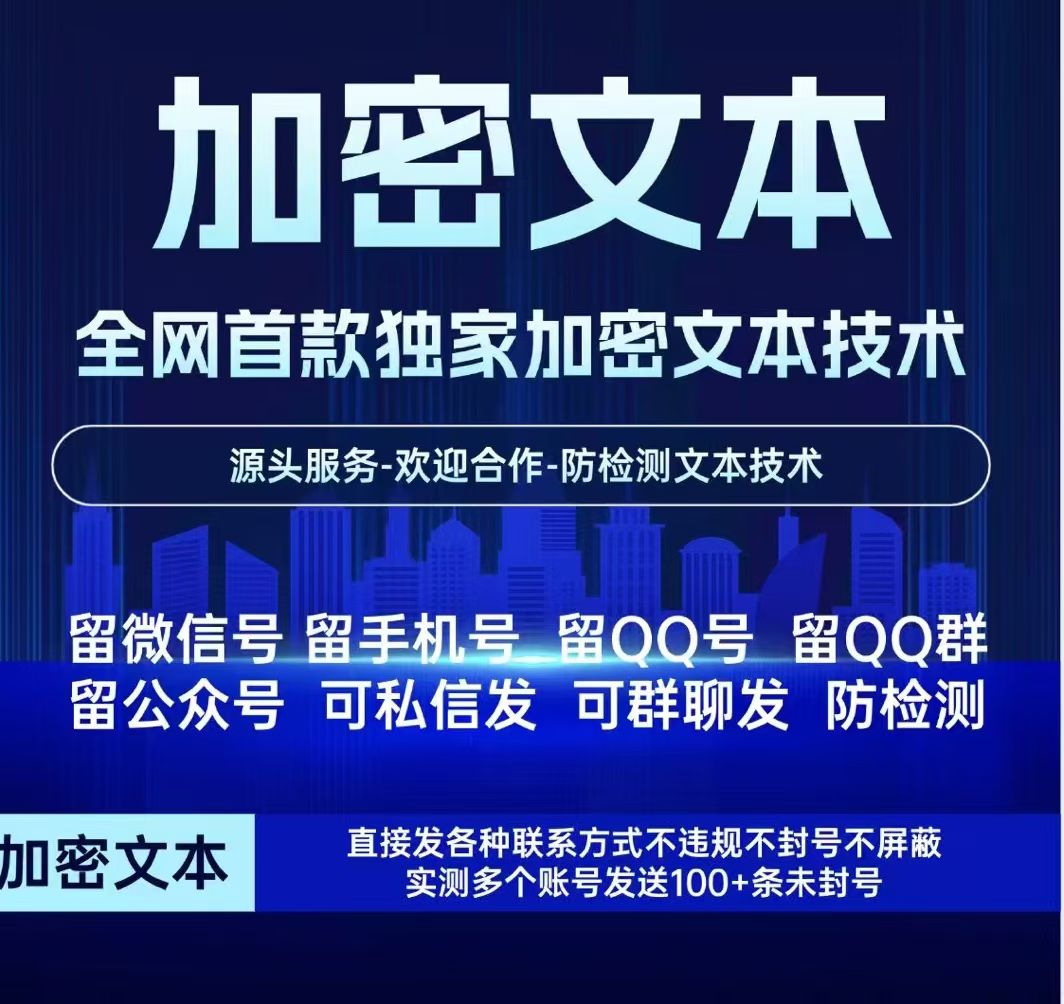 抖音小红书快手文本加密工具 全域私信防违规加密话术转换软件 全网独家技术 可留微信号手机号QQ号码等！