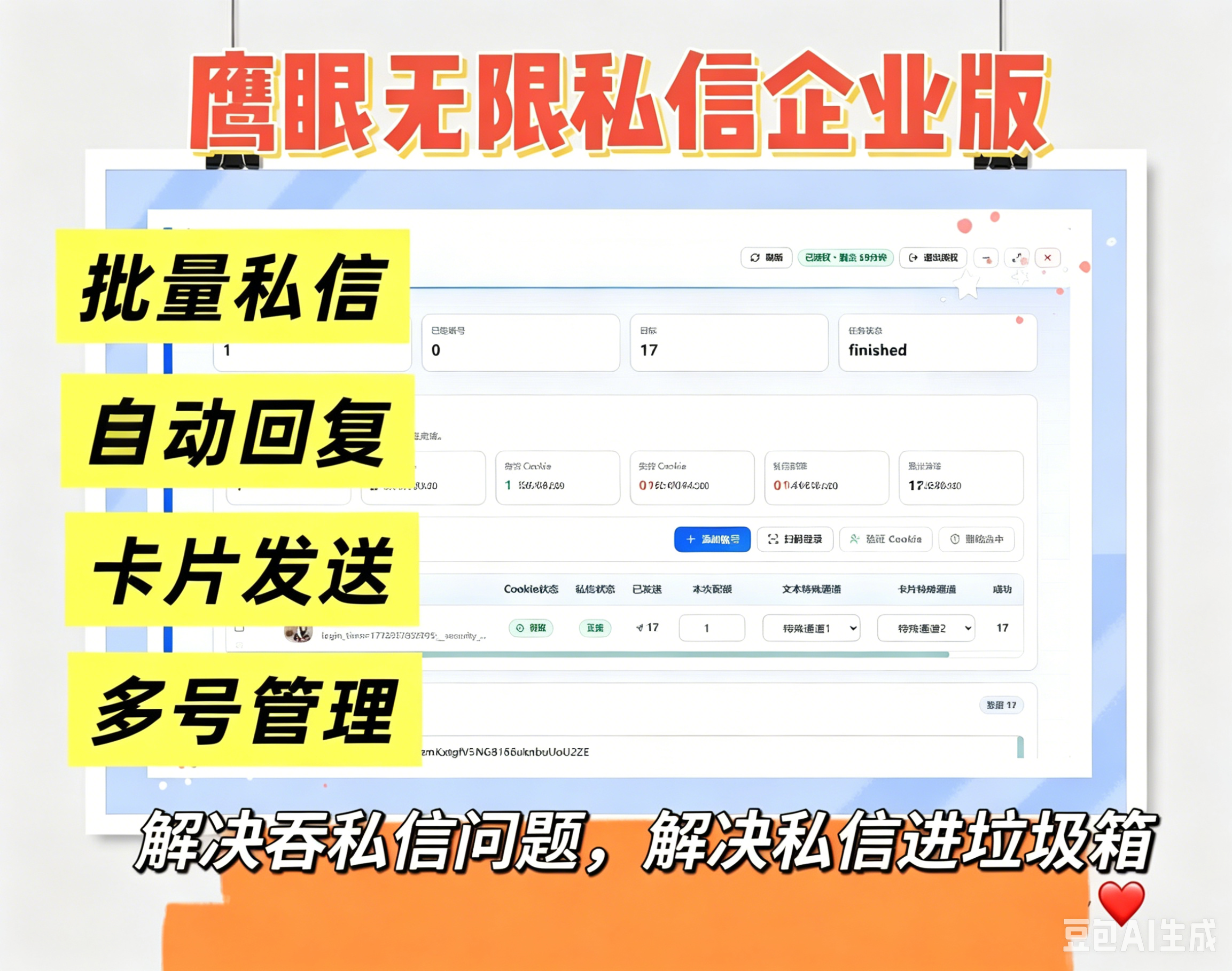 【新品正版】鹰眼企业版抖音无限私信+自动回复（商品介绍有视频演示）