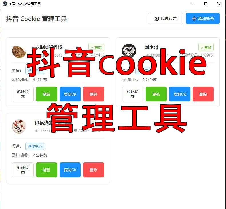 抖音ck 提取工具，免验证码登陆提取Ck